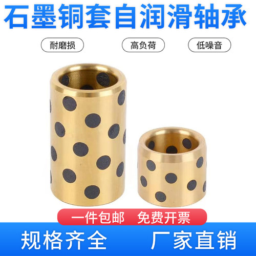 石墨铜套JDB无油自润滑内径80mm