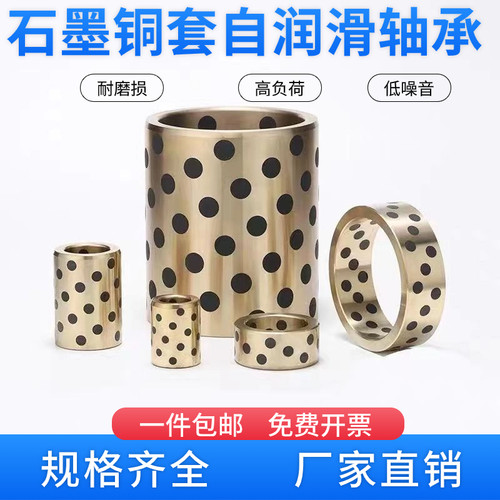 石墨铜套JDB无油自润滑内径60mm