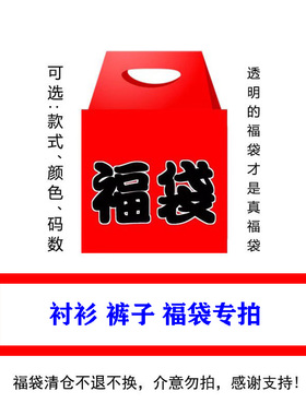 madboys 福袋裤子衬衫专拍 余文乐mdns清仓  全新无暇 男