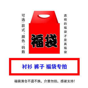 madboys 福袋裤子衬衫专拍 余文乐mdns清仓 全新无暇 男