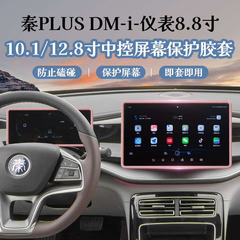 比亚迪秦plus导航屏幕保护套智驾版中控屏硅胶边框套汽车内饰装饰