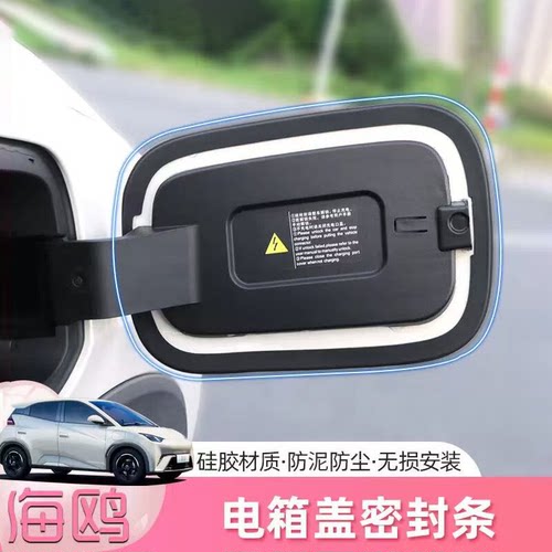 比亚迪防水密封圈充电保护盖