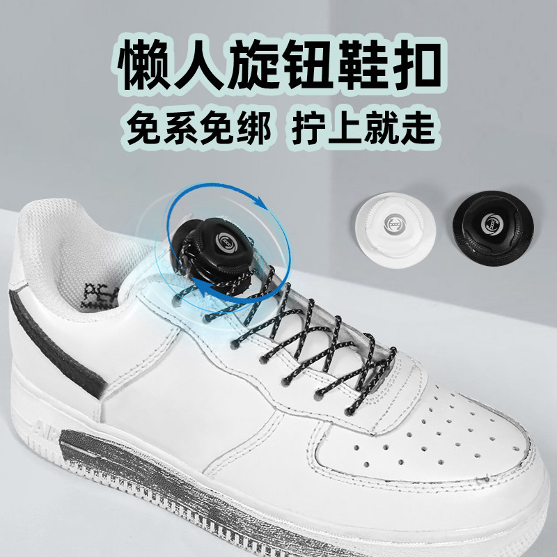 旋转鞋带 科技型免系懒人旋转纽扣鞋带 免绑固定创意鞋带旋转卡扣