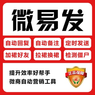 微易发电脑版微信社群营销管理软件稳定pc自动官方正版包安装