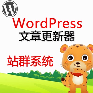 虎妞WordPress站群文章更新器织梦网站更新软件帝国PbootCMS易优