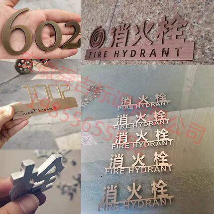 定制拉丝不锈钢实心字电镀钛金色金属数字门牌号码仿古黄铜字