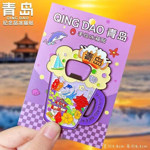 青岛文创旅游纪念金属冰箱贴