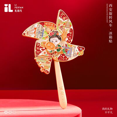 会旋转西安文创风车冰箱贴