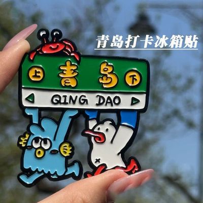 青岛打卡纪念软磁冰箱贴
