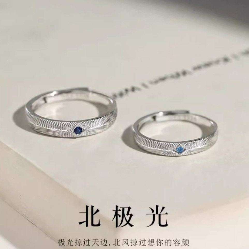 北极光s925纯银情侣款戒指女男一对小众设计感对戒活口指环首饰