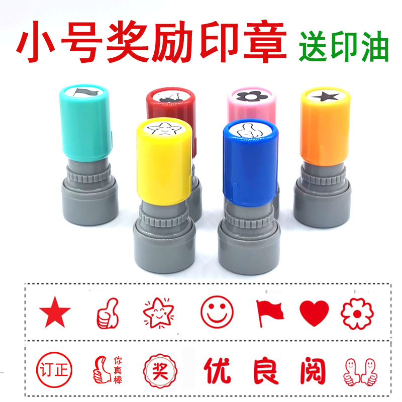 教师鼓励印章小红花大拇指五角星评语教学学生刻字章自动出油定做