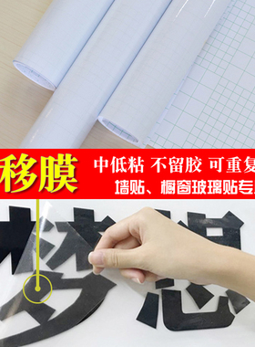 粘度刻字定位纸厨房保护膜墙贴