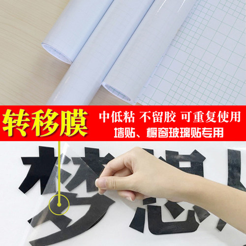 粘度刻字定位纸厨房保护膜墙贴