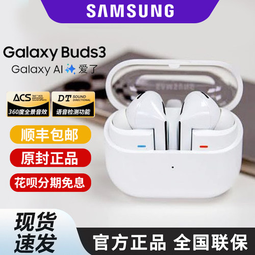 三星Buds3Pro原装智能降噪耳机