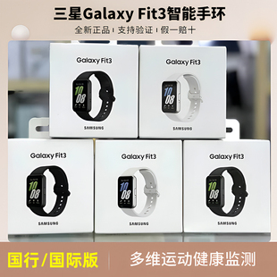 三星Galaxy Fit3第三代智能手环蓝牙运动防水步数心率睡眠监测