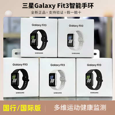三星GalaxyFit3运动智能手环
