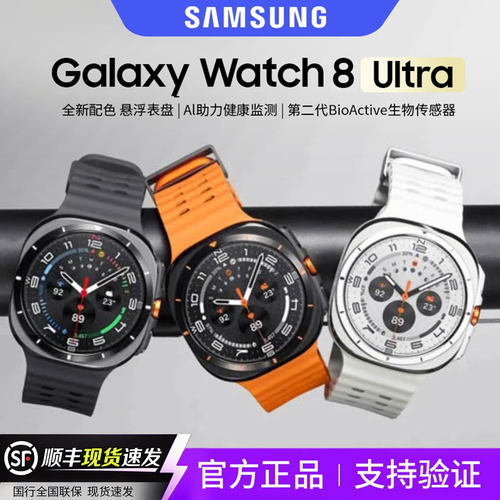 三星Galaxy Watch8 Ultra港版智能手表Watch8 Classic原封正品