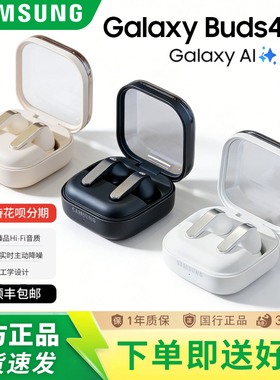 三星Galaxy Buds4真无线噪蓝牙耳机Buds3入耳式主动降官方正品