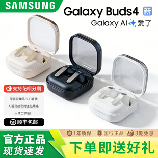 主动降官方正品 Buds4真无线噪蓝牙耳机Buds3入耳式 三星Galaxy