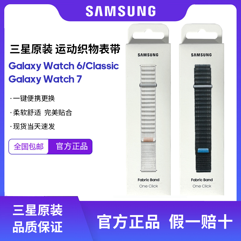 Samsung/三星原装正品Watch6/Classic运动表带Watch7织物尼龙表带