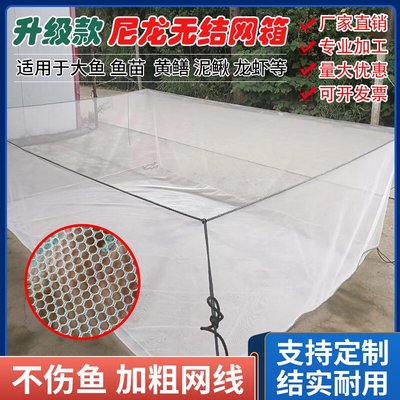 尼龙不伤鱼无结养殖网箱鱼苗育苗泥鳅黄鳝养鱼存鱼网箱柔软耐用