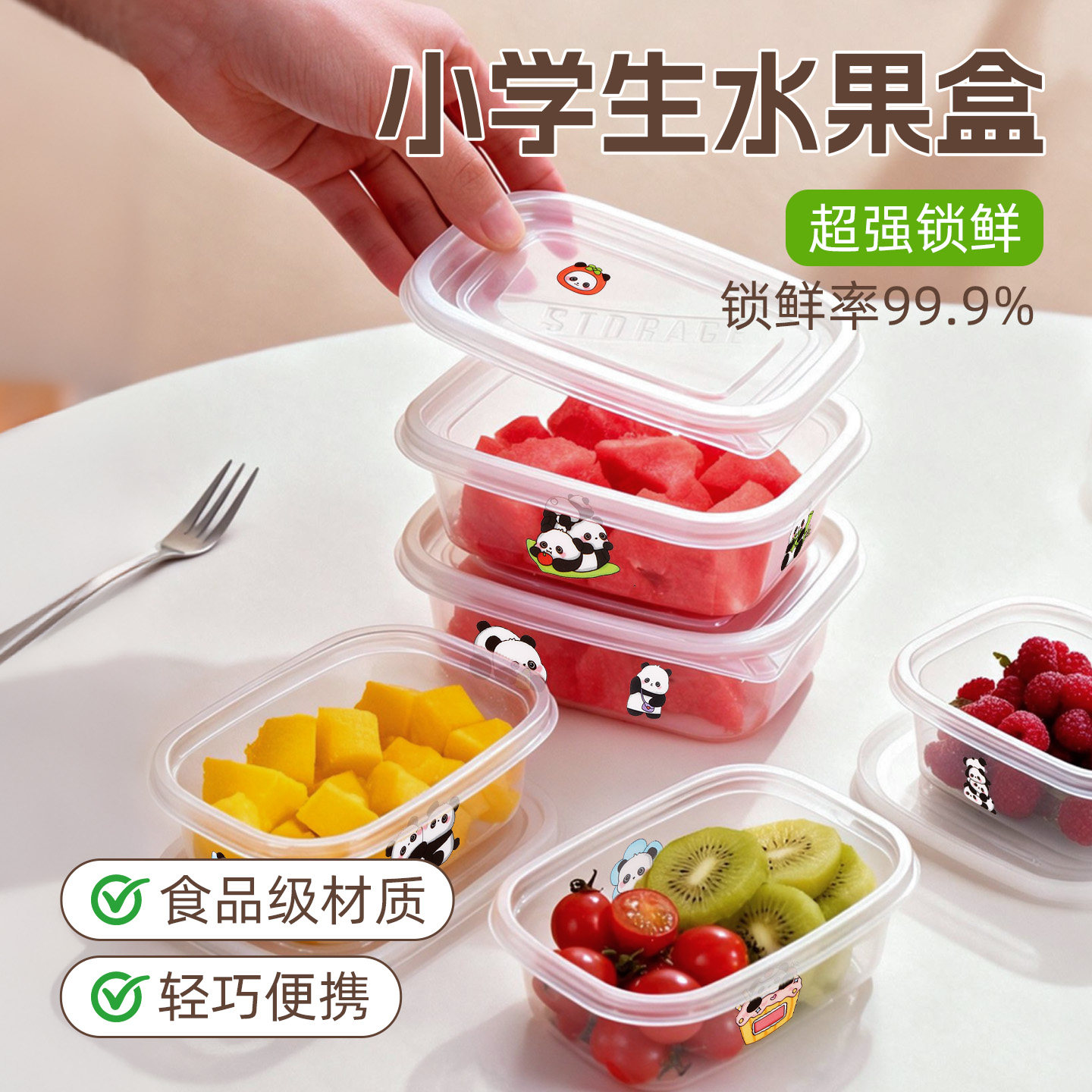 【小学生儿童专用】水果盒食品级
