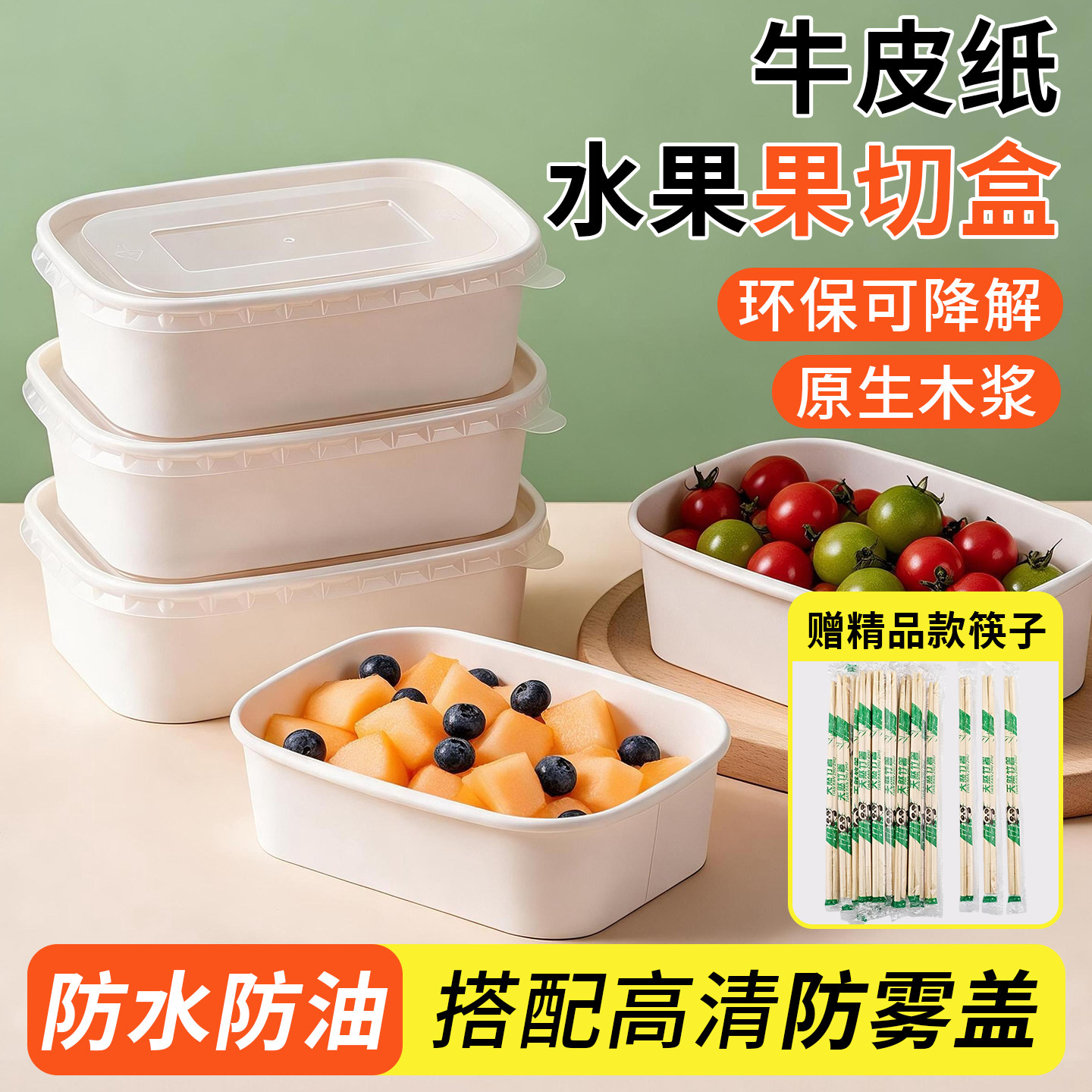 牛皮纸水果果切盒一次性餐盒带盖外卖打包盒加厚防油防水包装盒子