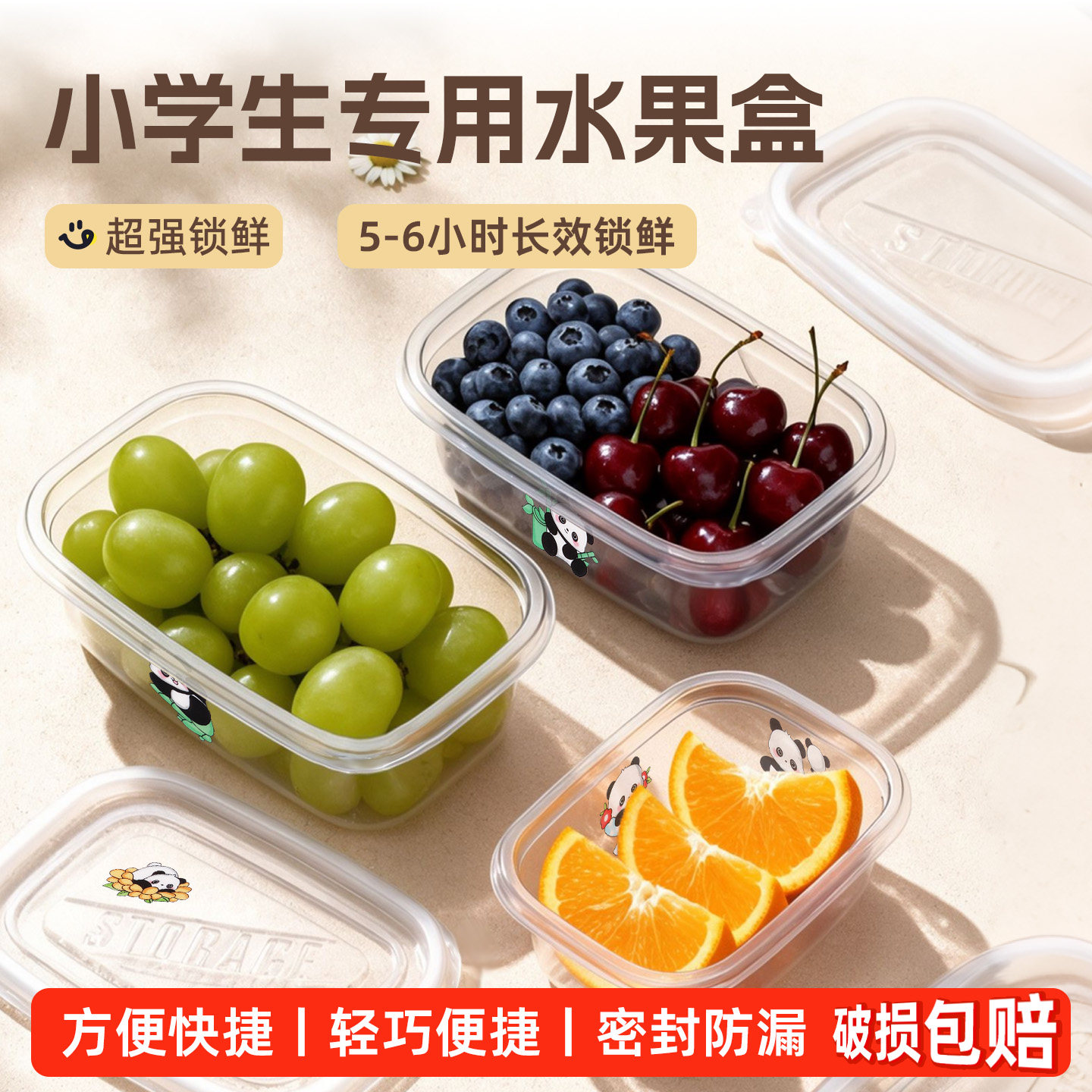 【小学生儿童专用】水果盒食品级