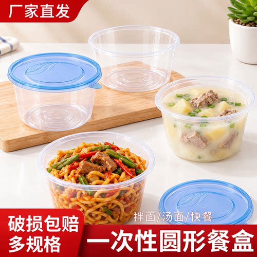 一次性圆形餐盒食品级PP加厚密封防漏可微波加热外卖汤面打包碗