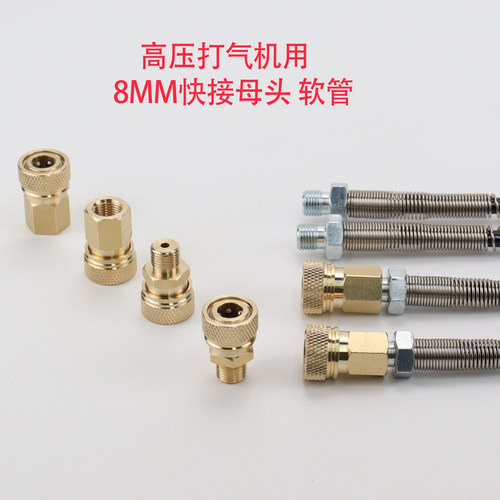 8MM快接母头软管打气机用铜接头