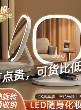 LED化妆镜可折叠带灯便携式随身ins风学生宿舍台式桌面镜高清网红