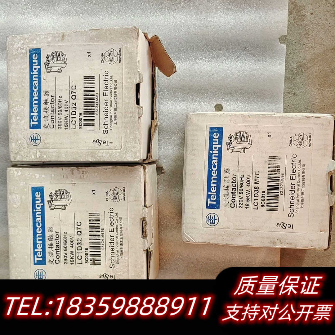 LC1D32Q7C，2个，LC1D38M7C，1个，询价