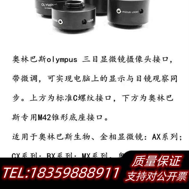 全新原装奥林巴斯三目体式显微镜专用1X摄像头CCD接口适配器议价