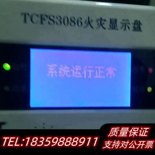 营口天成老款火灾显示盘 TCFS3086 天成层显楼层显询价