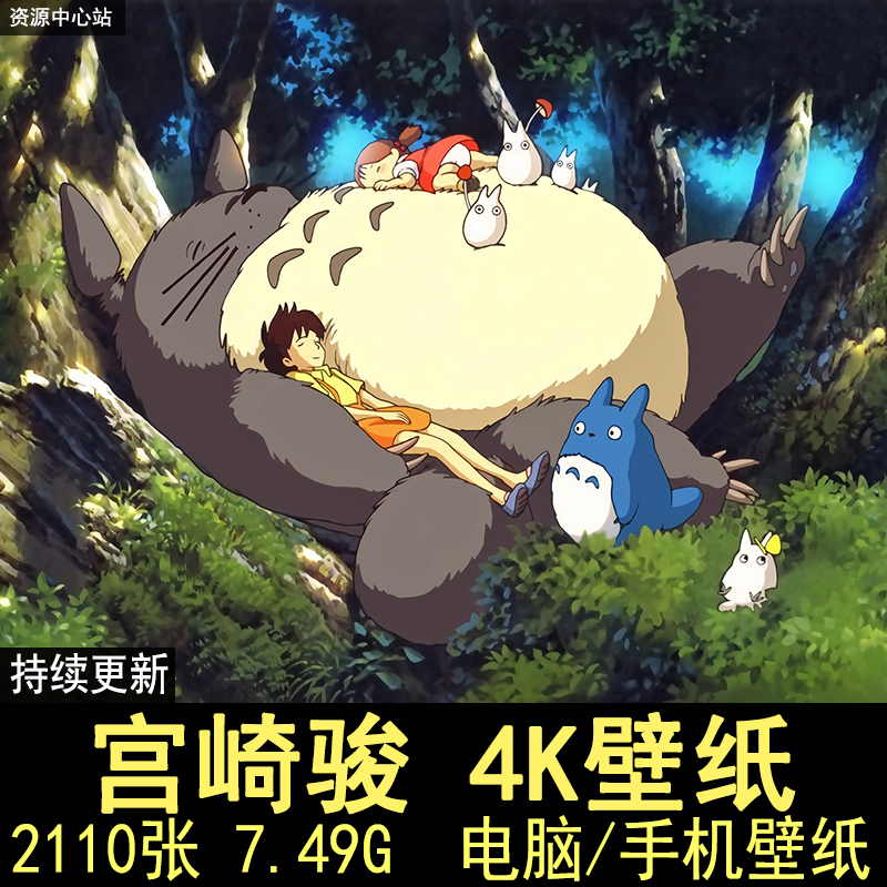 宫崎骏作品高清手机电脑壁纸千与千寻龙猫魔女宅急便同人原画素材