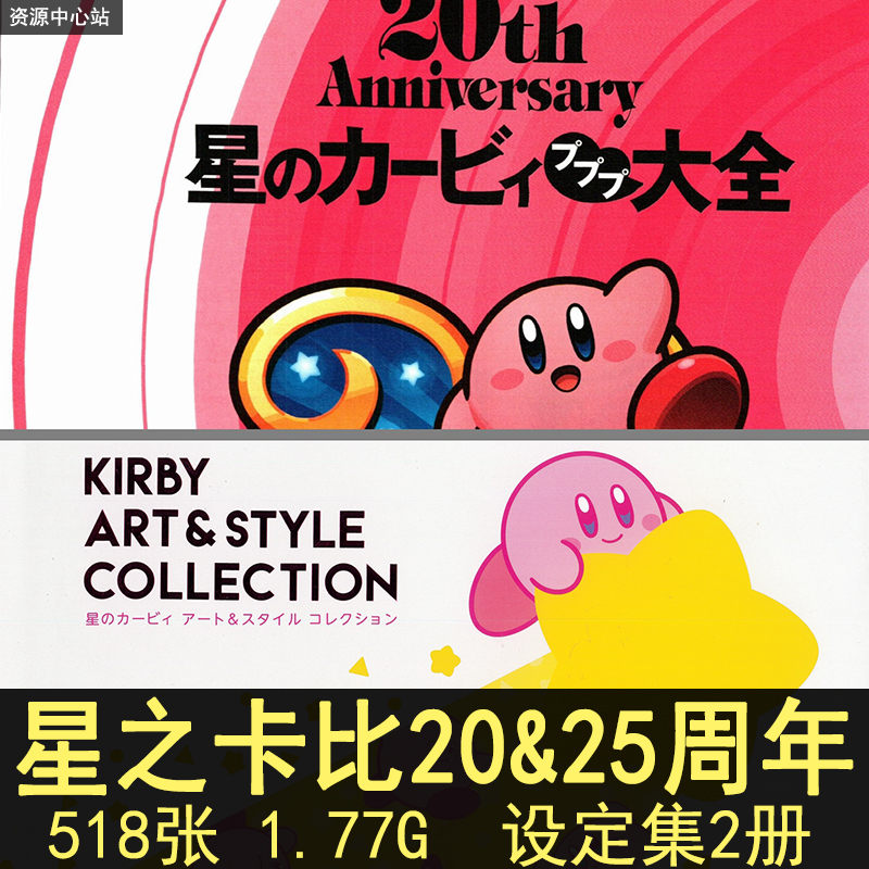 星之卡比25周年设定集 游戏场景原画插画 美术CG素材Kirby 20th