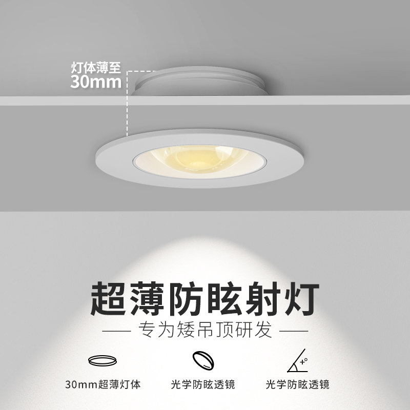 75mm开孔超薄3CM嵌入式射灯