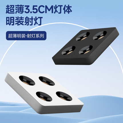 全光谱超薄3.5cm明装防眩射灯led家用客厅双头筒灯方形四头斗胆灯