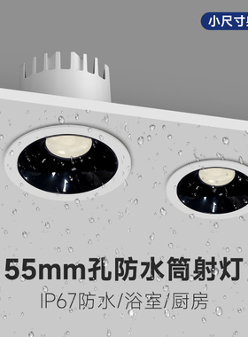 55mm开孔嵌入式防水防雾射灯浴室厨房淋浴间专用IP67高显防眩筒灯