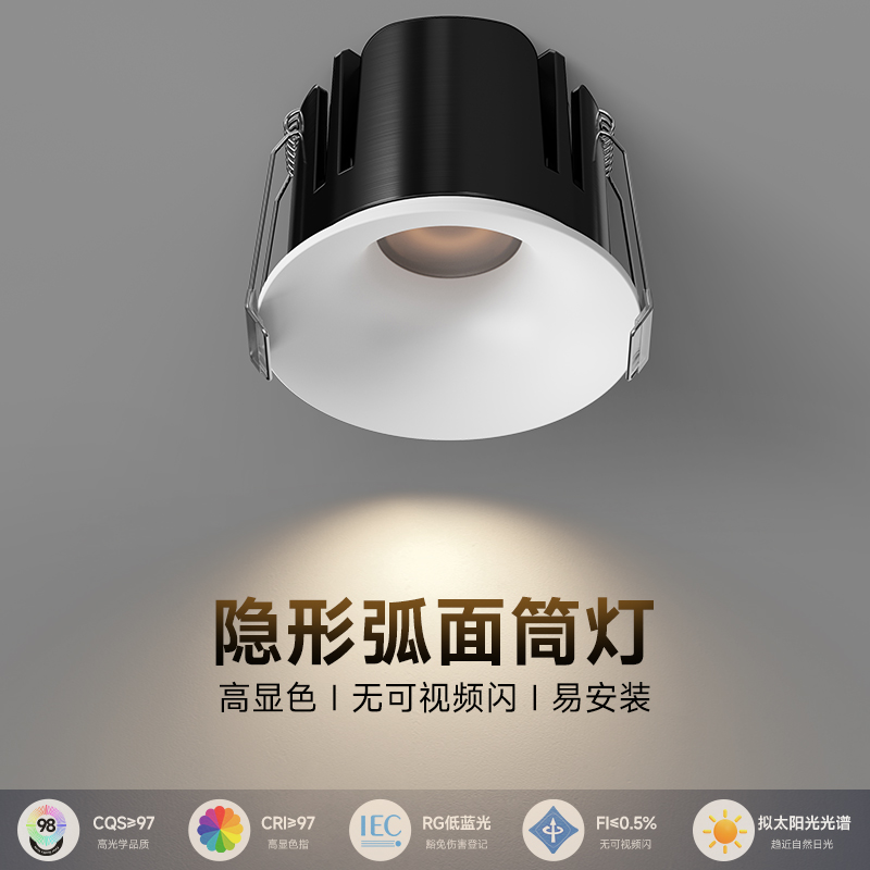 无边框筒灯75mm弧面射灯