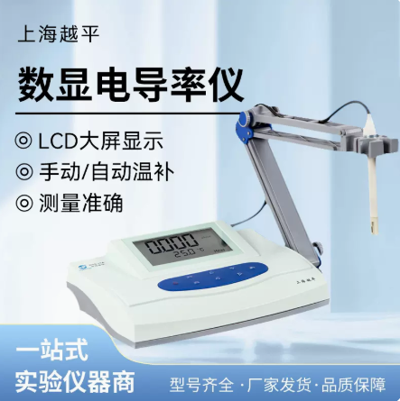 上海越平 DDS-11A DDS-307液晶屏数显台式电导率仪EC计测试仪