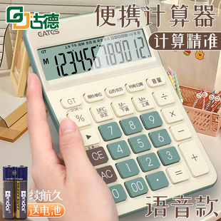 古德计算器办公用1180大号大屏语音款计算机男生款高颜值小型财务会计专用办公室用带声音好按计算机器商用中