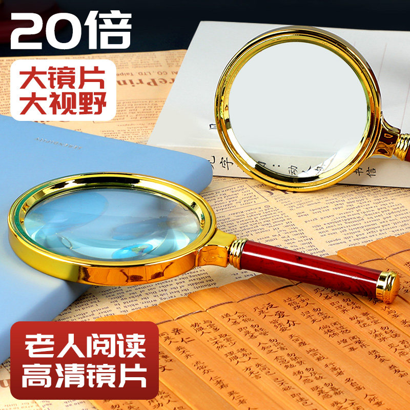 放大镜老人阅读高清高倍家用儿童科学光学20倍手持式放大镜片学生用便携式10倍扩大镜户外维修用珠宝鉴定专用