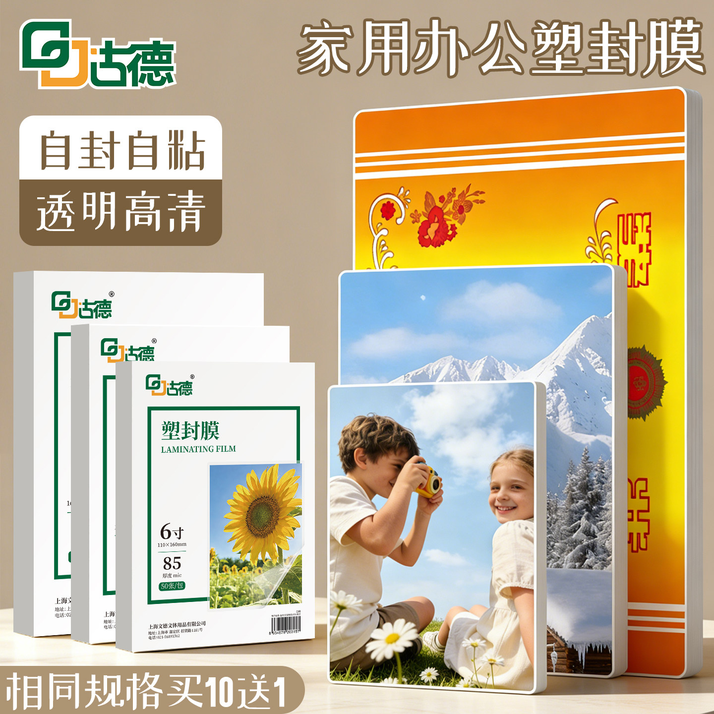 古德A4照片塑封膜相片过塑膜植物树叶标本封塑膜过塑纸保护膜过胶膜相片塑封机护卡膜厚透明热缩膜过塑机