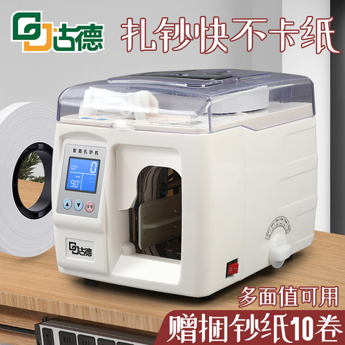 古德全自动捆钞机捆钞紧实不脱落