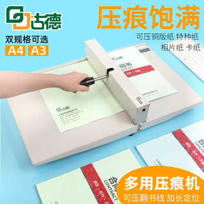 古德A3/A4手动压痕机印后设备书脊线相册贺卡翻书线胶装封皮压线折页机卡纸封面背脊照片名片卡片纸张折痕机
