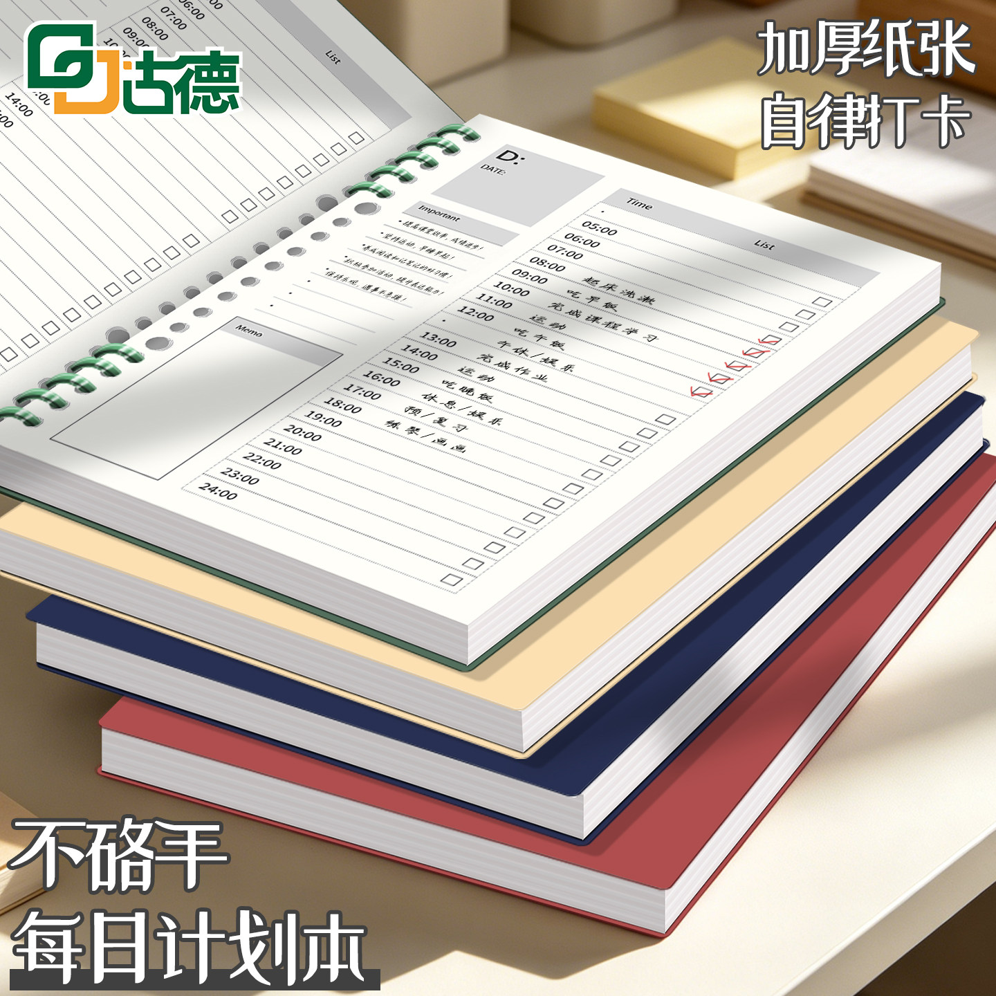 日计划加厚加硬封面纸张厚实图片
