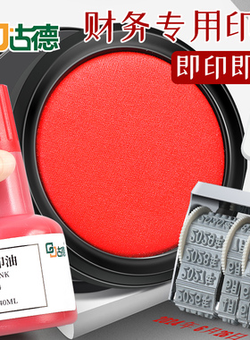 古德41003印油/印泥红色快干印台指印专用印尼盖章按手印便携小号印油指纹速干迷你公章速干手印泥油性手指印