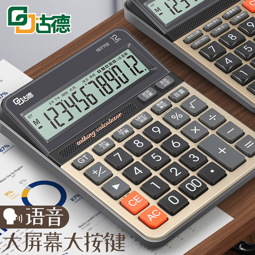 古德7701语音计算器真人发音办公财务会计专用计算机带声音计算机