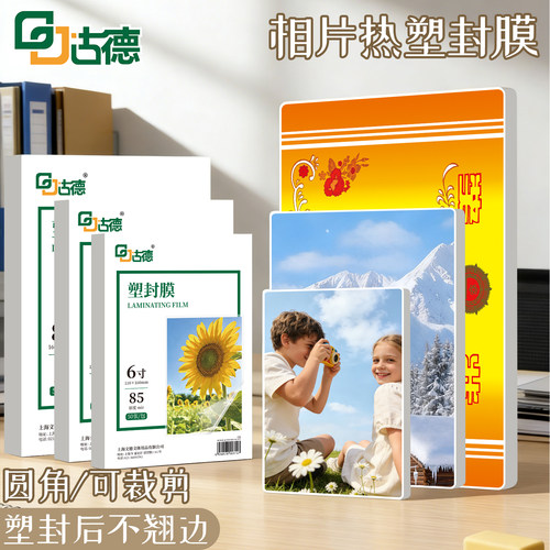 古德3寸透明塑封膜文件相片护卡